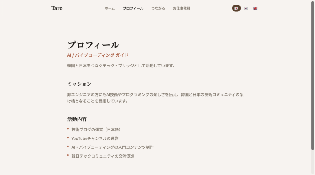 Lovableでのプロフィールデモ画面