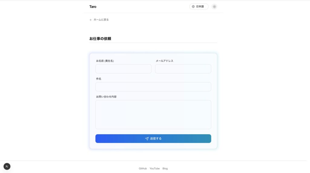 Antigravityでのお仕事の依頼デモ画面