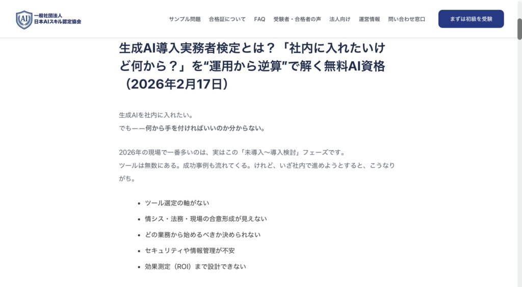 生成AI導入実務者検定公式サイトの画面