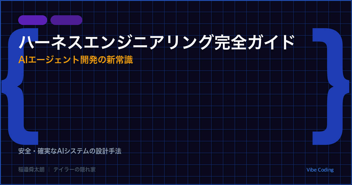ハーネスエンジニアリング完全ガイドのアイキャッチ画像