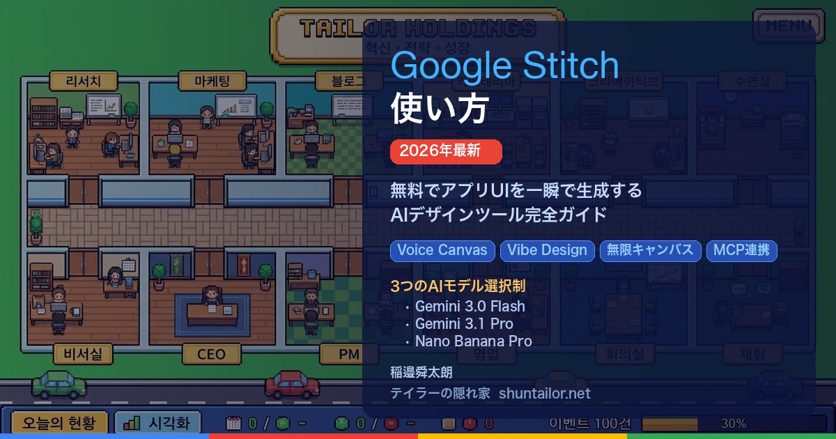 Google Stitch 使い方 アイキャッチ画像