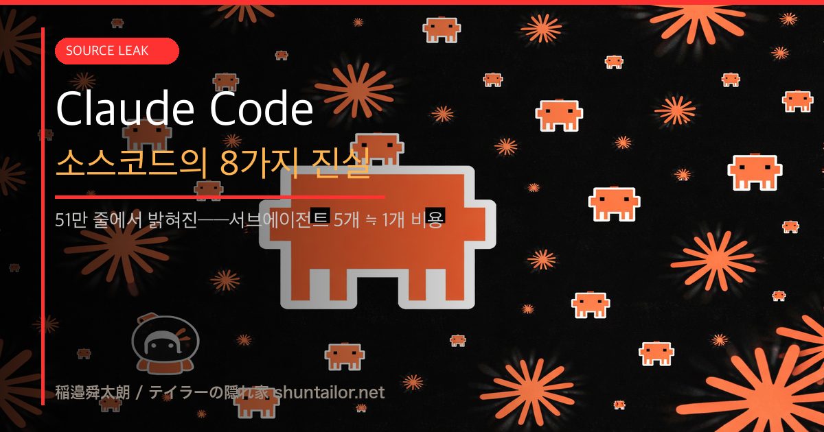 Claude Code 소스코드 유출 해설