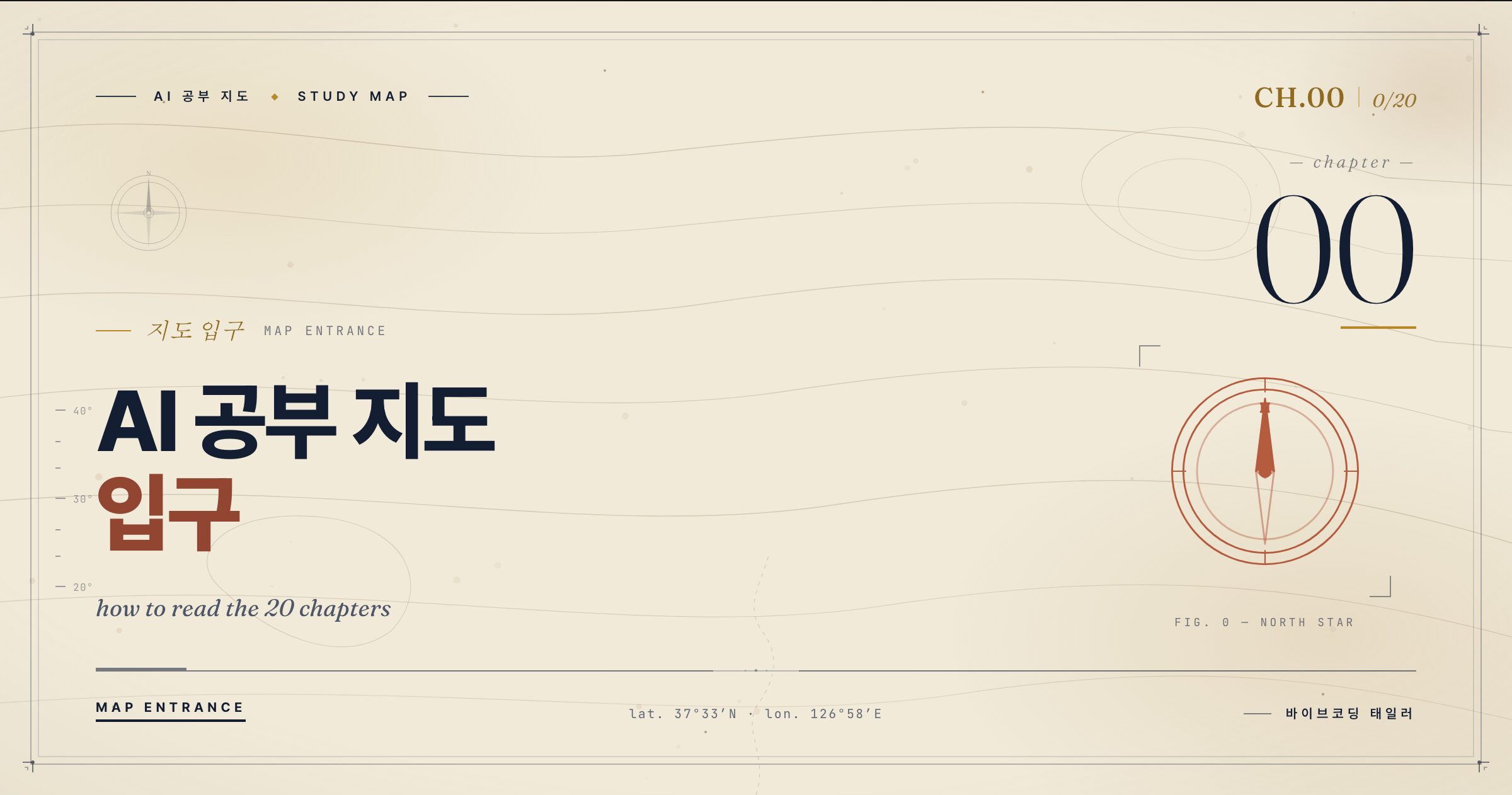 AI 공부 지도 ENTRY (ko)