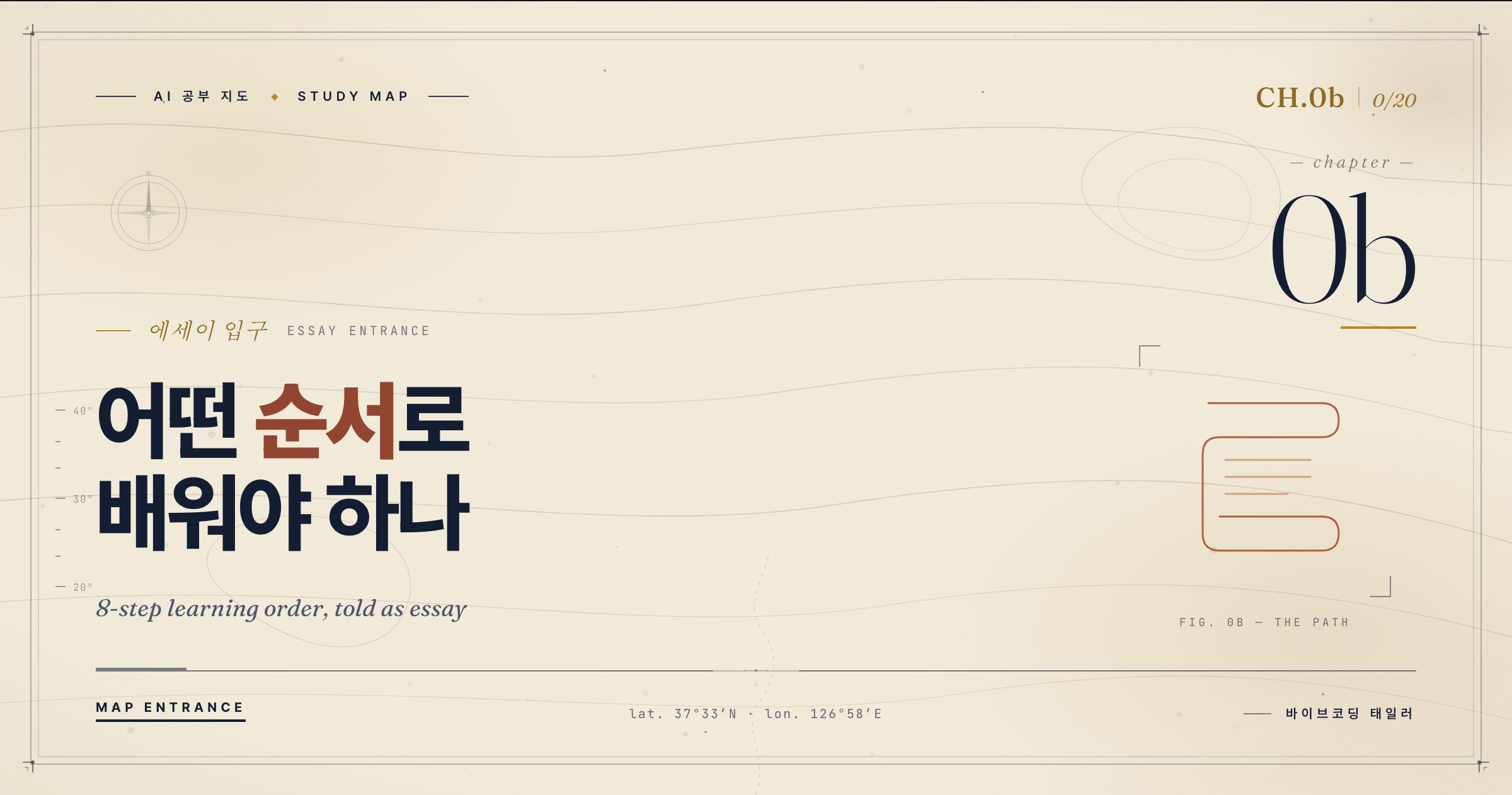 AI 공부 지도 ESSAY (ko)