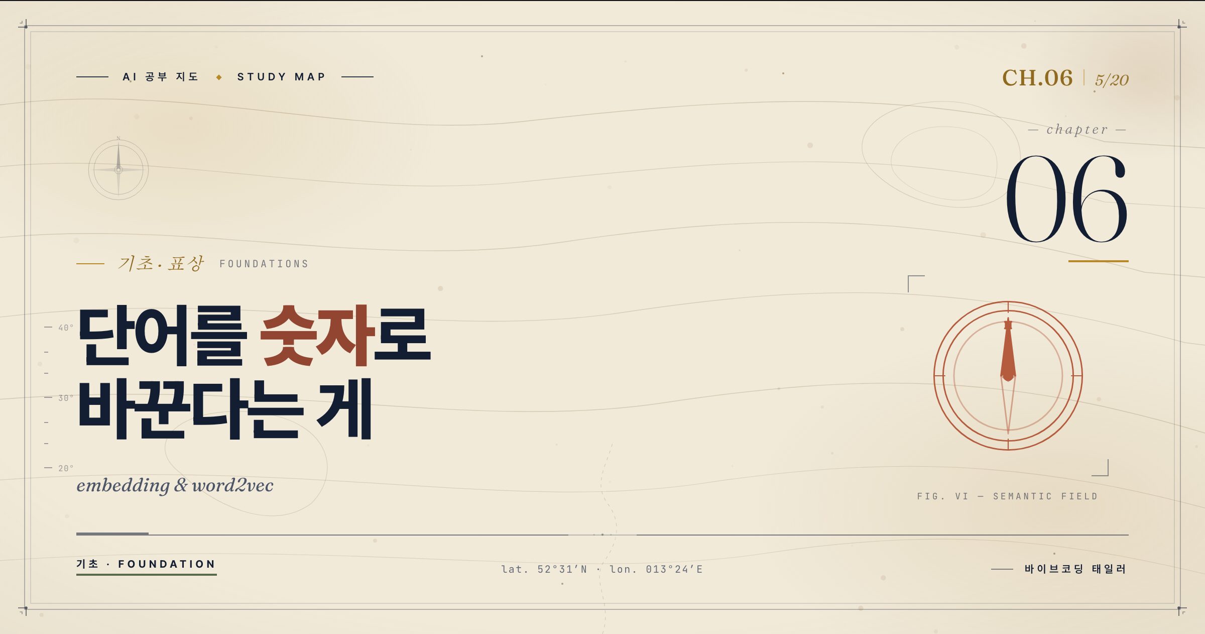 AI 공부 지도 F5 (ko)