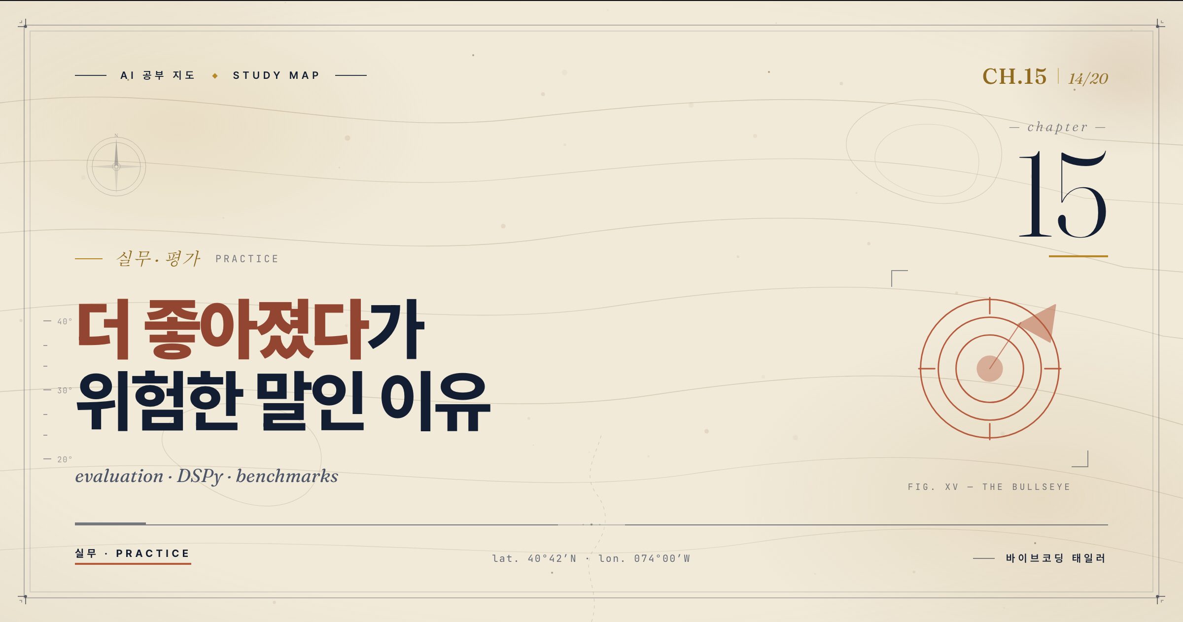 AI 공부 지도 M5 (ko)