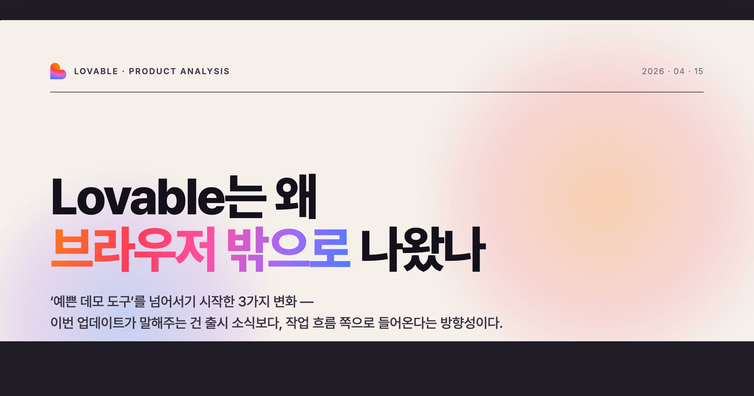 Lovable Mac 데스크탑 앱 아이캐치