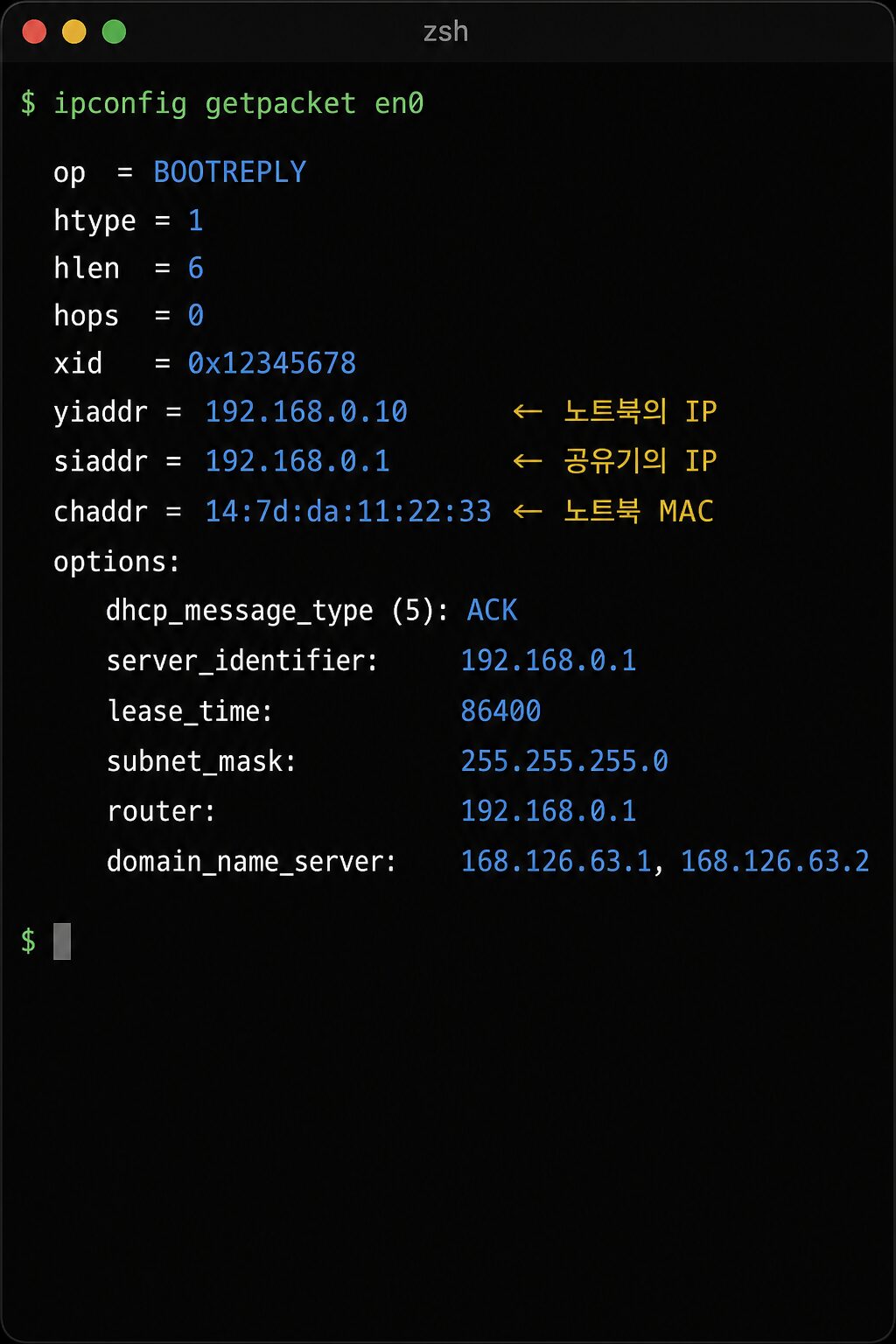 ipconfig getpacket en0 — Mac 에서 DHCP ACK 직접 보기